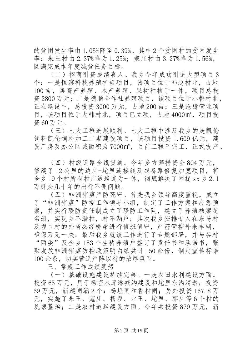 XX年全乡工作总结5篇_第2页