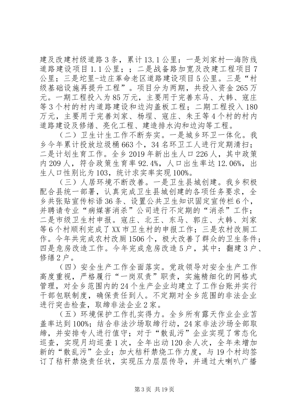 XX年全乡工作总结5篇_第3页