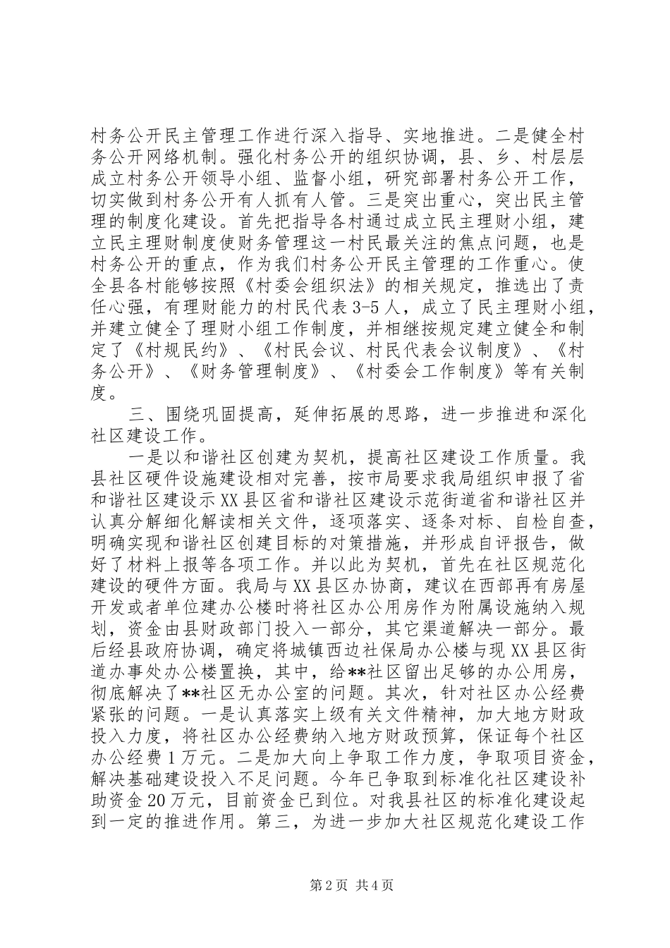 XX年10月民政局基层政权和社区建设工作总结范文_第2页
