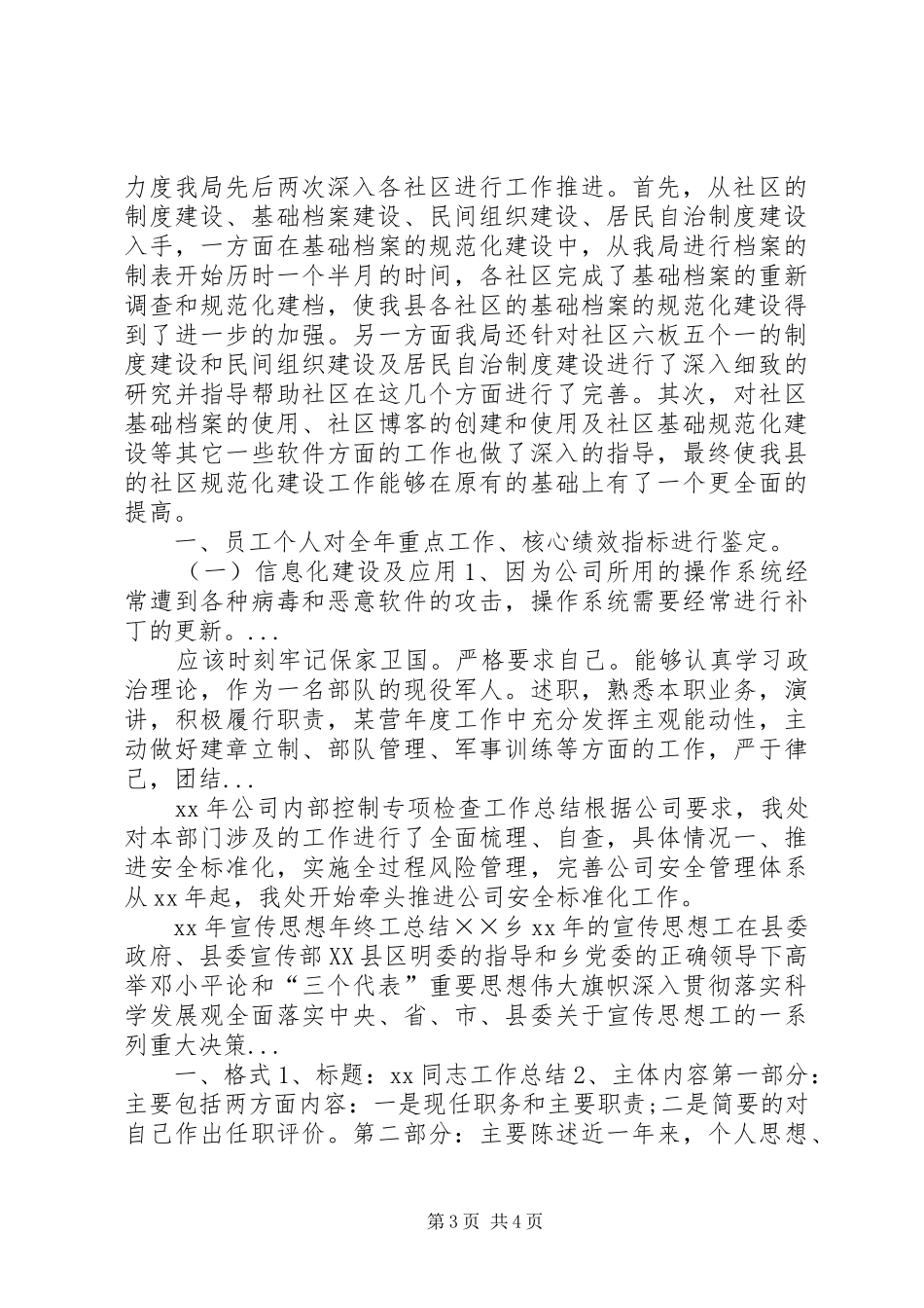 XX年10月民政局基层政权和社区建设工作总结范文_第3页