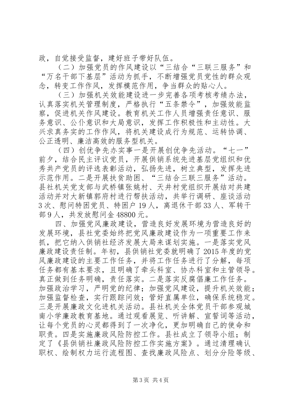 乡镇供销社年度机关党建工作总结_第3页