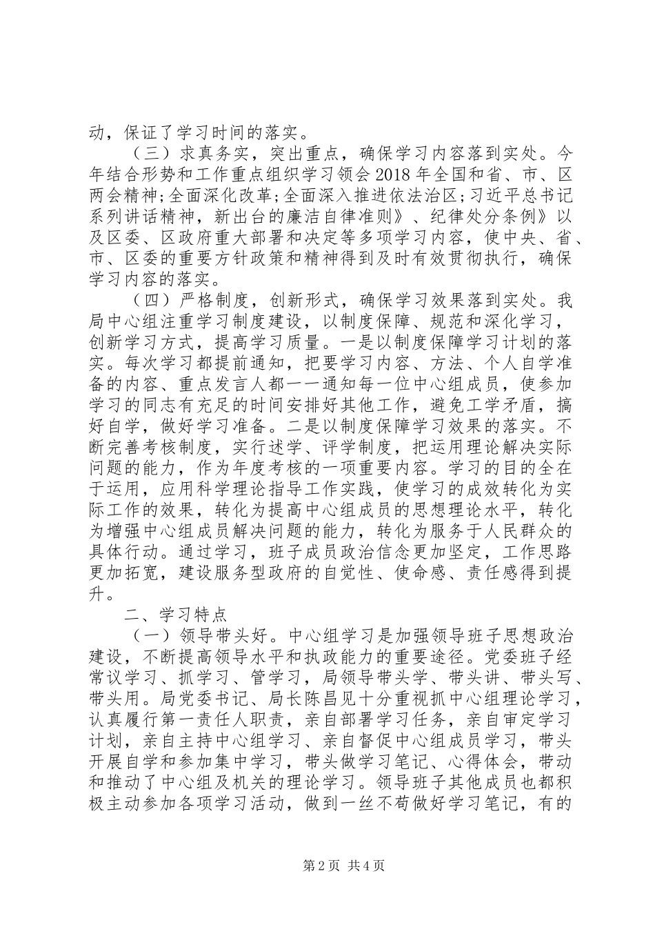 XX年党委中心组理论学习工作总结 (3)_第2页