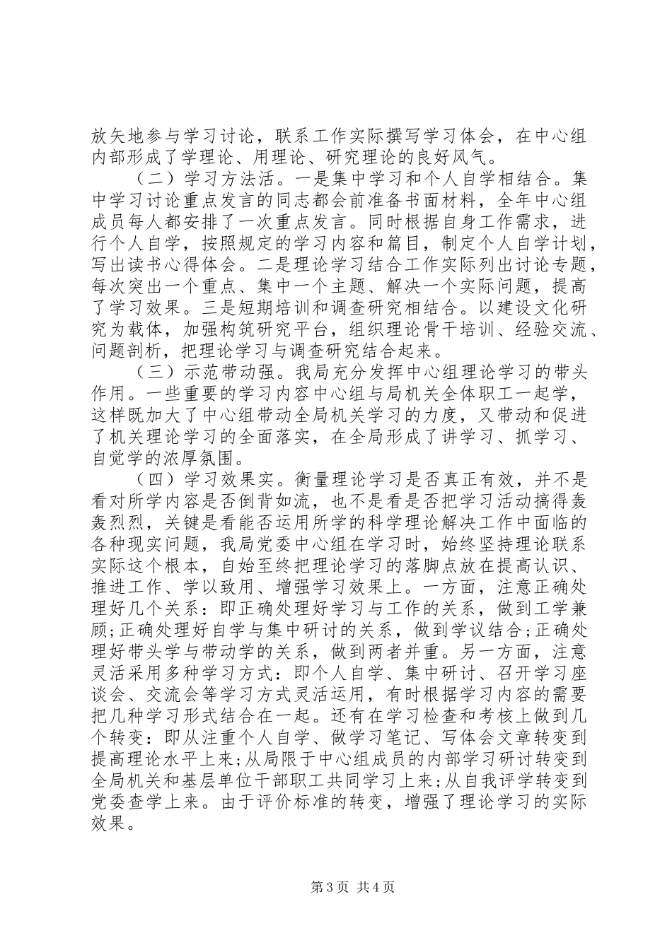 XX年党委中心组理论学习工作总结 (3)_第3页