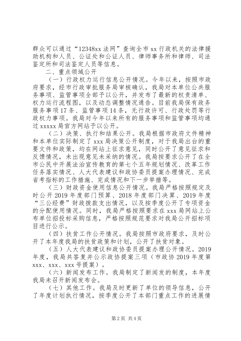 XX局政务公开工作总结_第2页