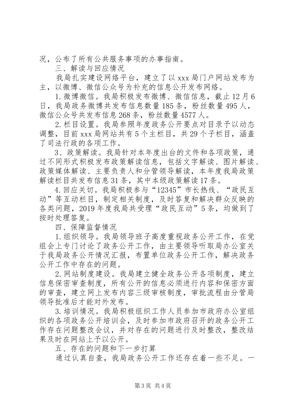 XX局政务公开工作总结_第3页
