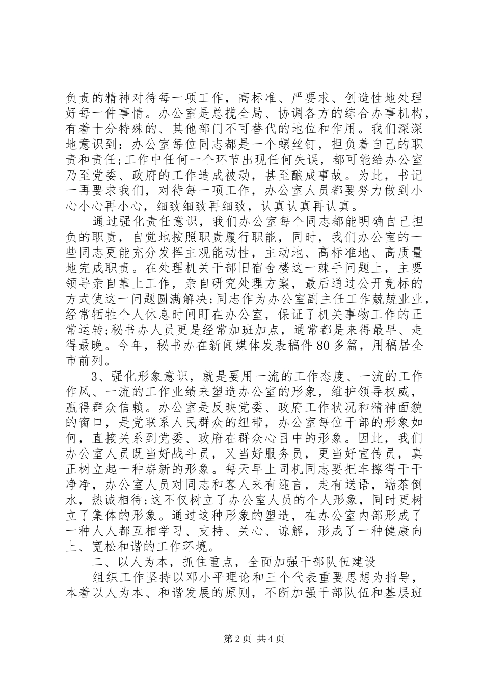 党办主任个人工作总结_第2页