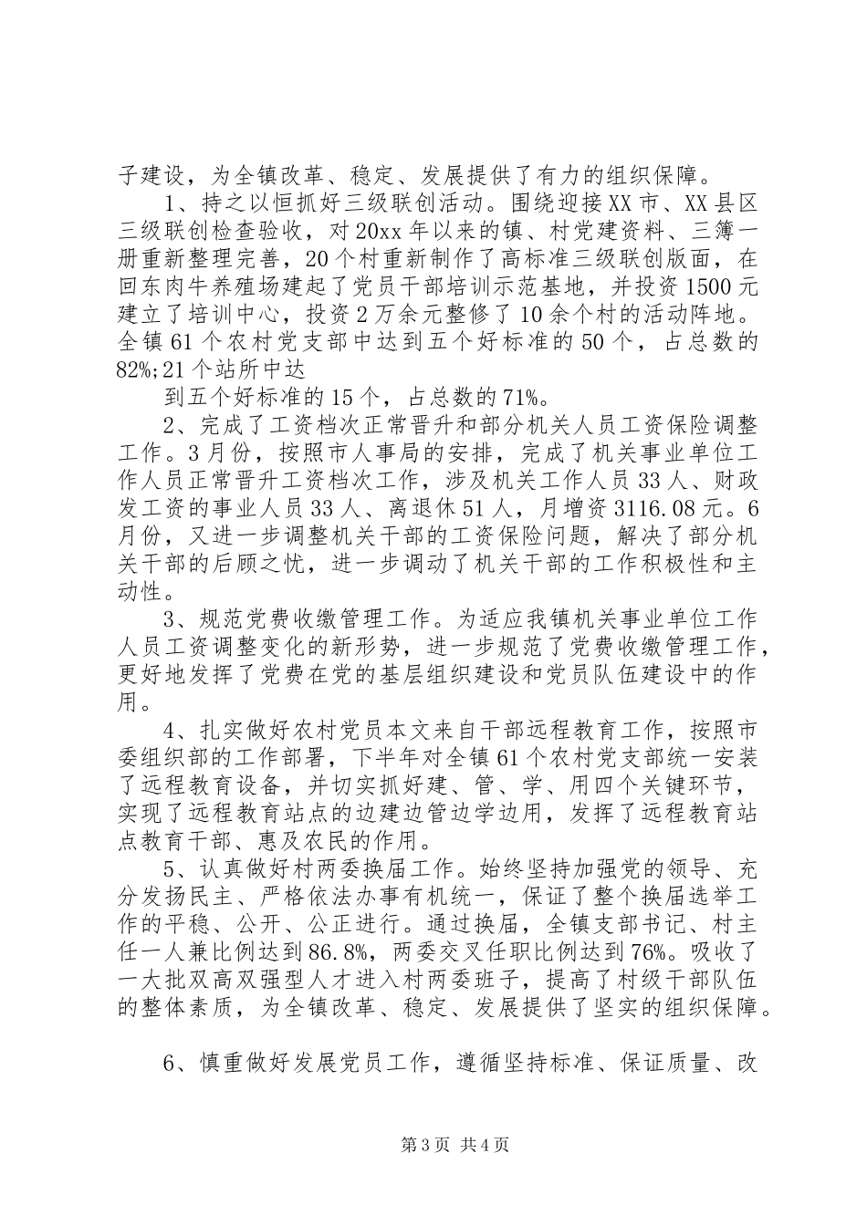 党办主任个人工作总结_第3页