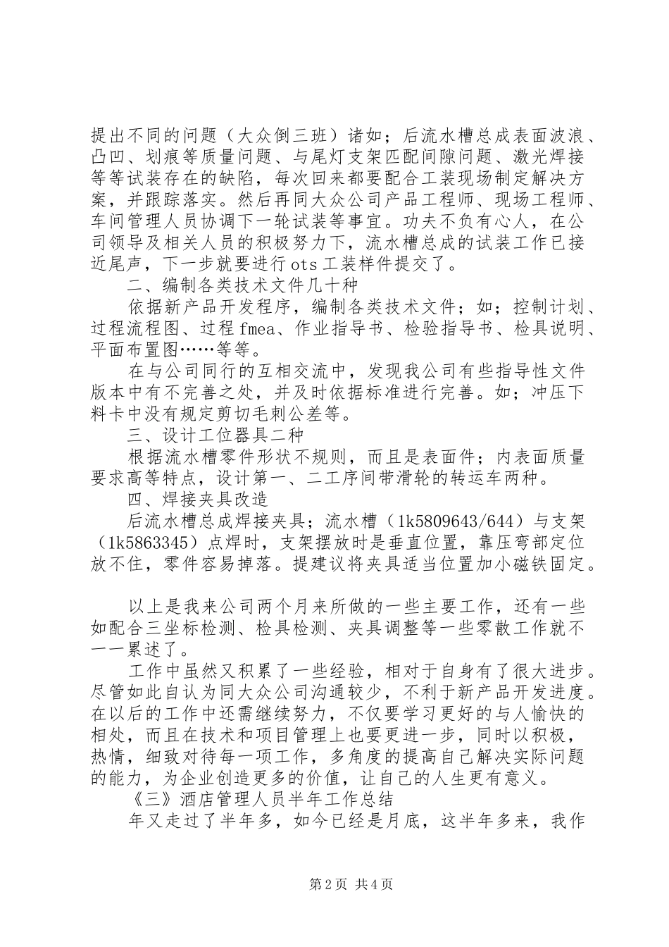 个人工作小结参考5则_第2页