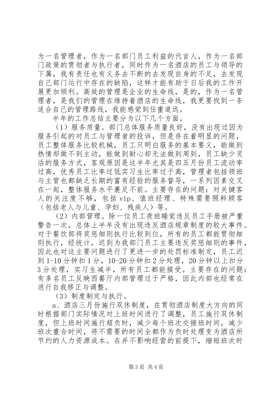 个人工作小结参考5则_第3页