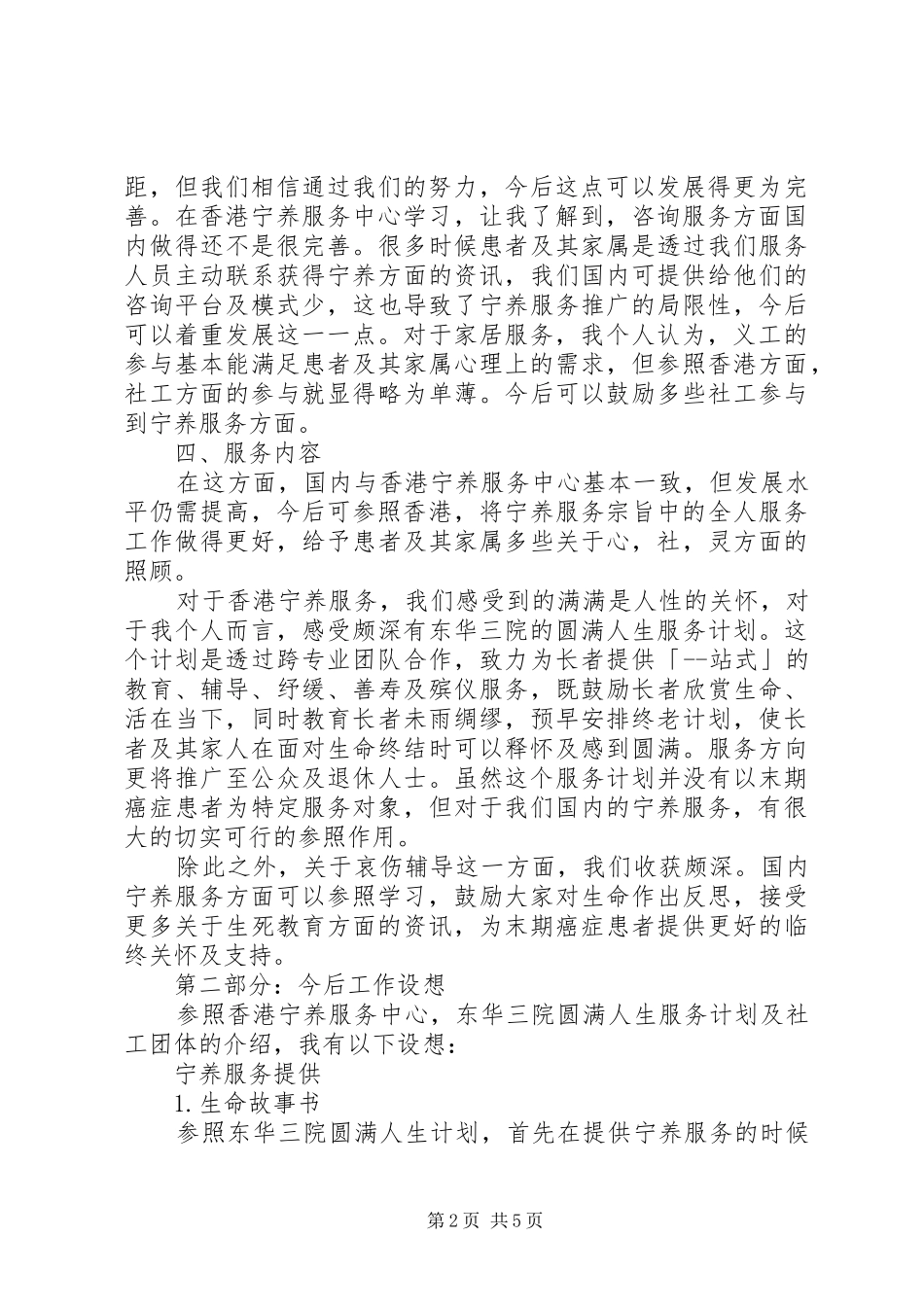 个人学习总结及工作设想_第2页
