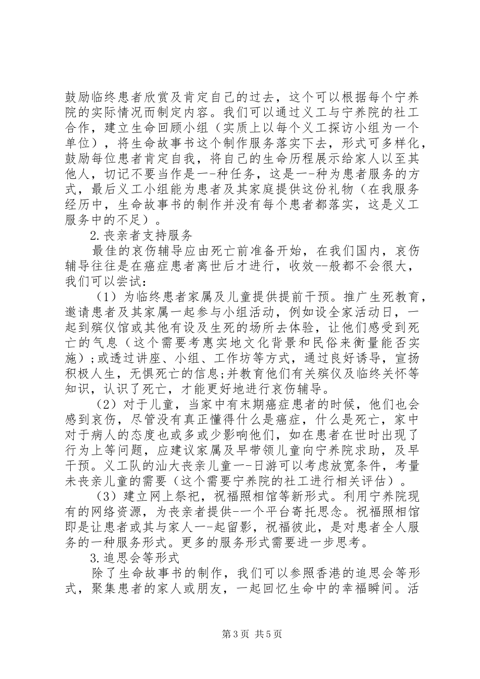 个人学习总结及工作设想_第3页