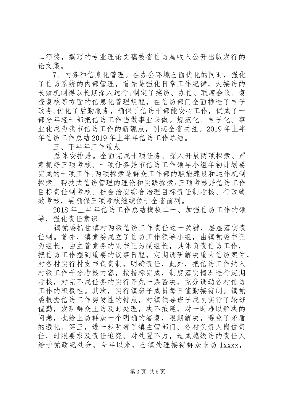 XX年上半年信访工作总结模板_第3页