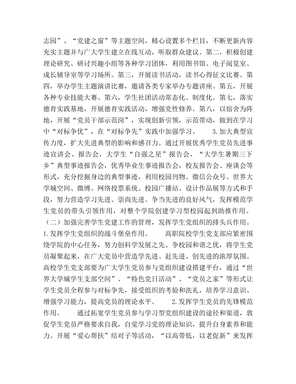 “双一流”背景下高职院校学习型学生党组织建设探究 _第3页