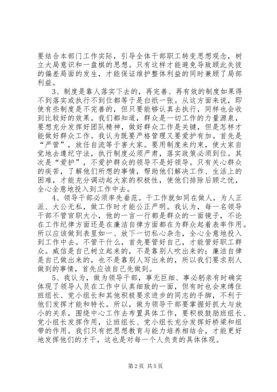 党员评议个人总结_第2页