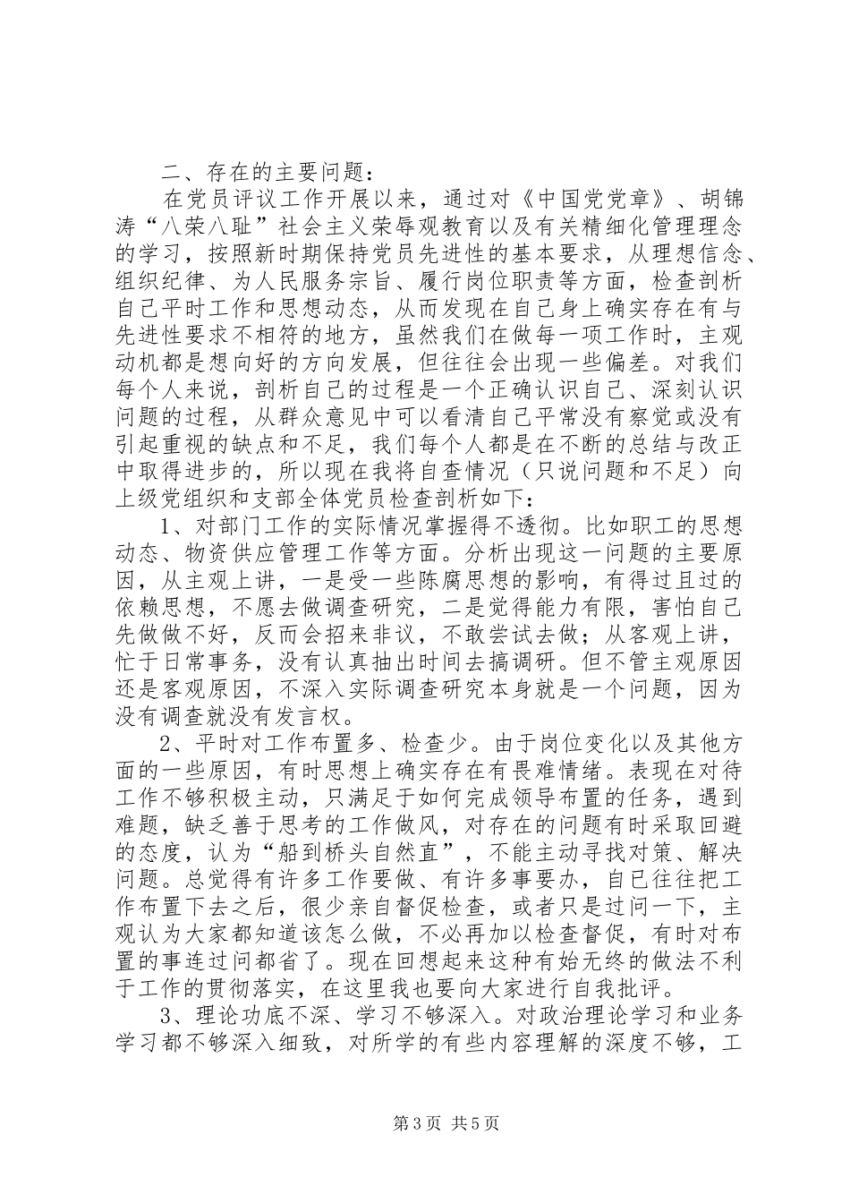 党员评议个人总结_第3页