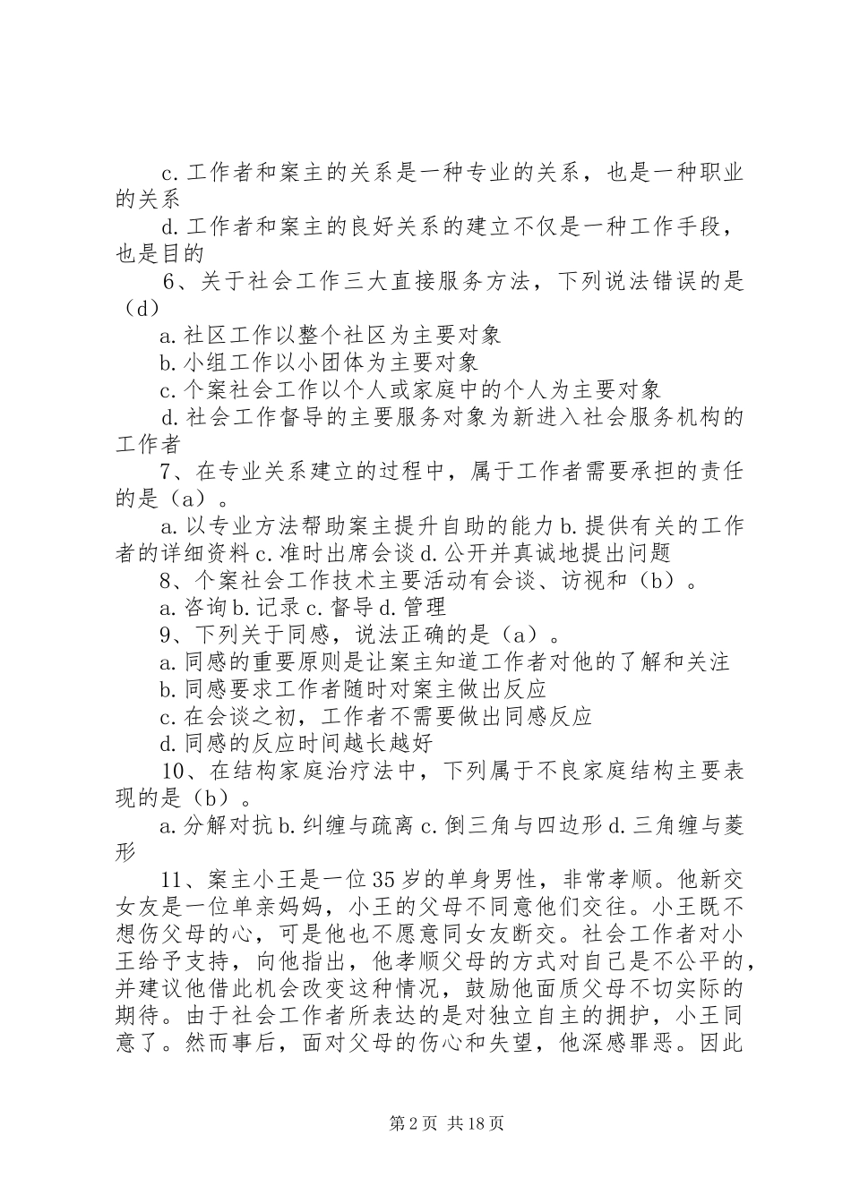 个案工作督导总结_第2页