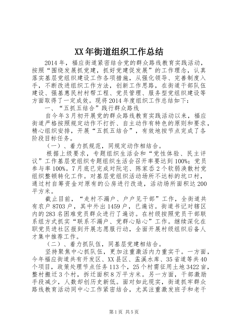 XX年街道组织工作总结_第1页
