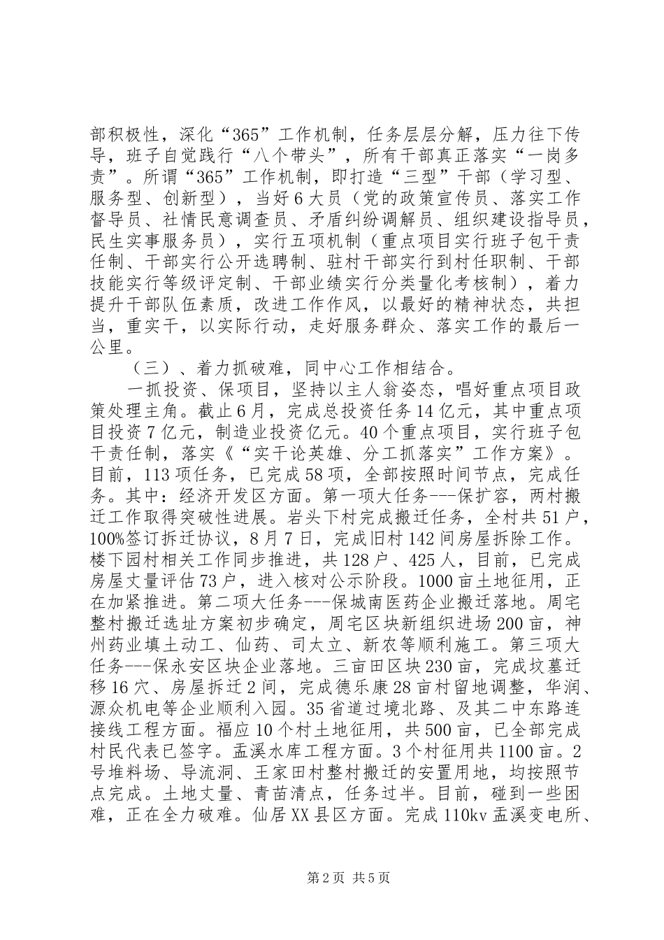 XX年街道组织工作总结_第2页