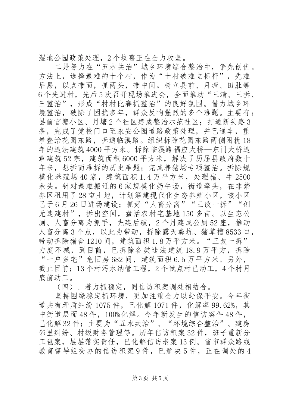 XX年街道组织工作总结_第3页