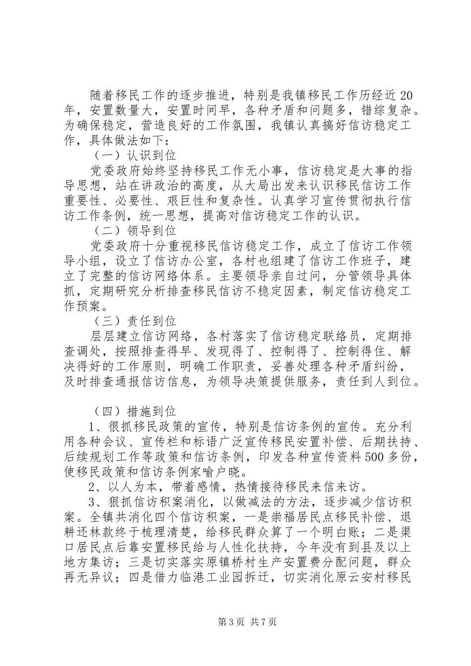 个人信访XX年度工作总结优秀范例3篇_第3页