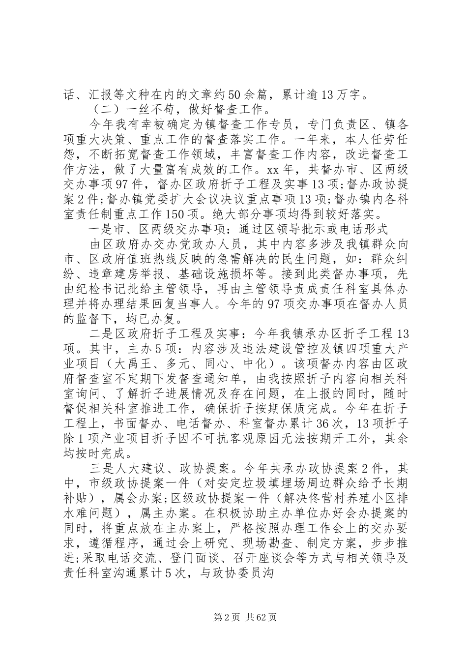 乡镇党政办公室个人年度工作总结[五篇]_第2页