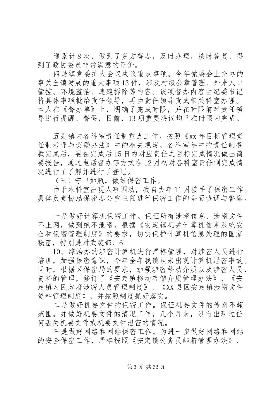 乡镇党政办公室个人年度工作总结[五篇]_第3页