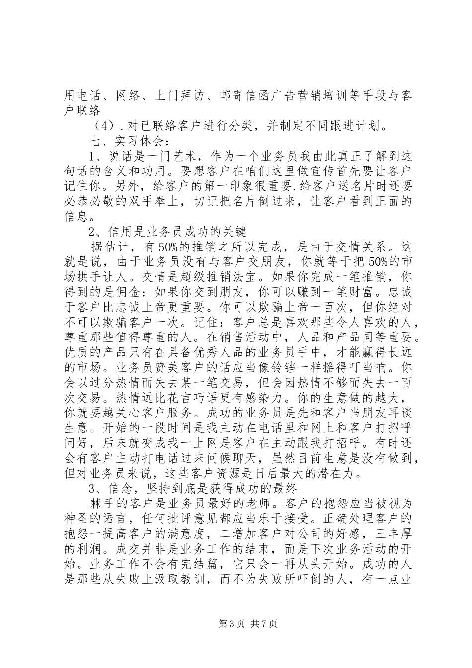 业务员实习总结_第3页