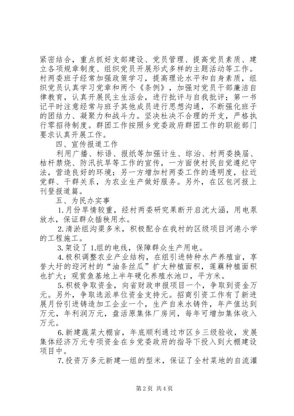 乡干部个人工作总结 (3)_第2页