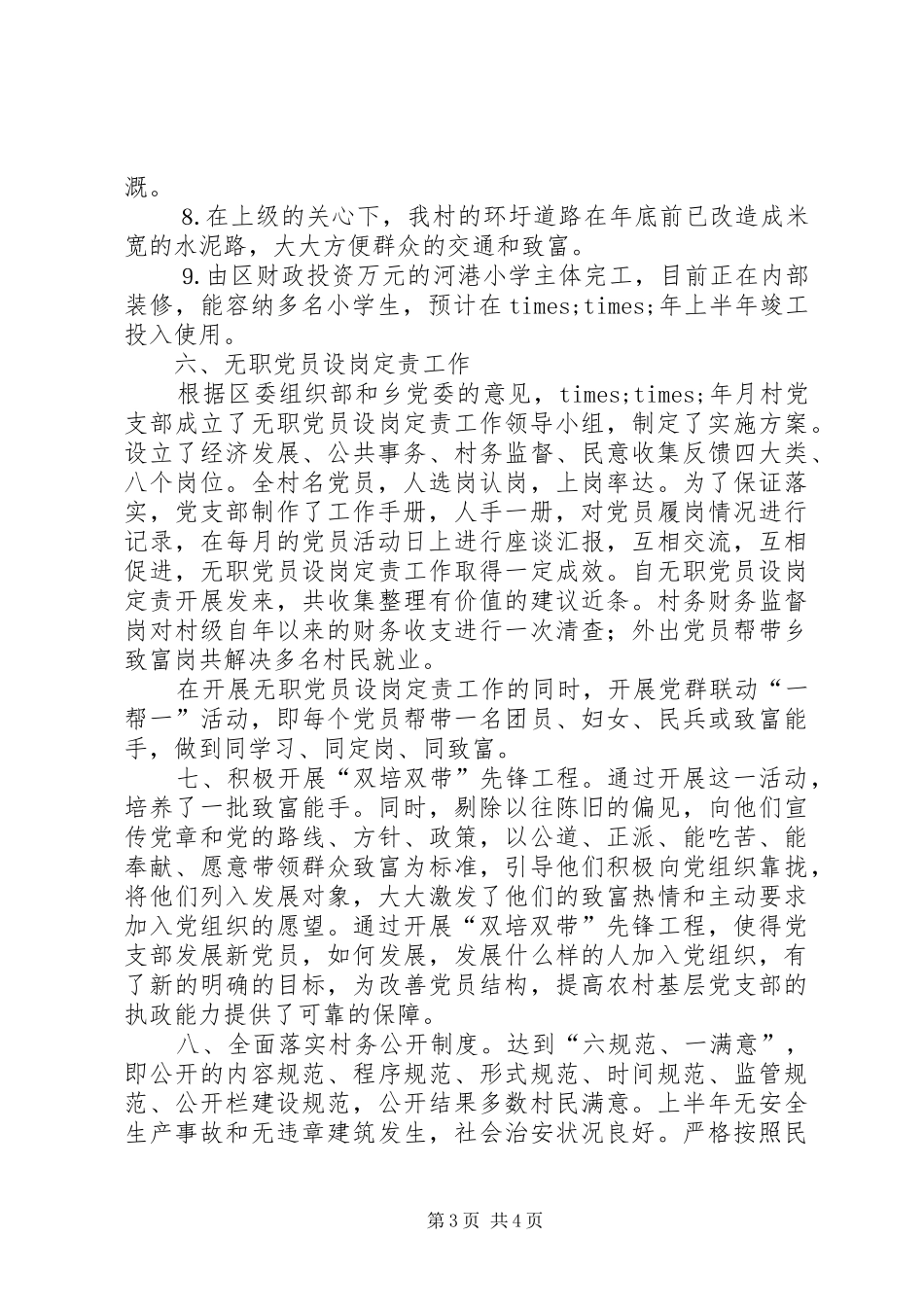 乡干部个人工作总结 (3)_第3页