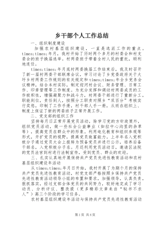 乡干部个人工作总结 (3)
