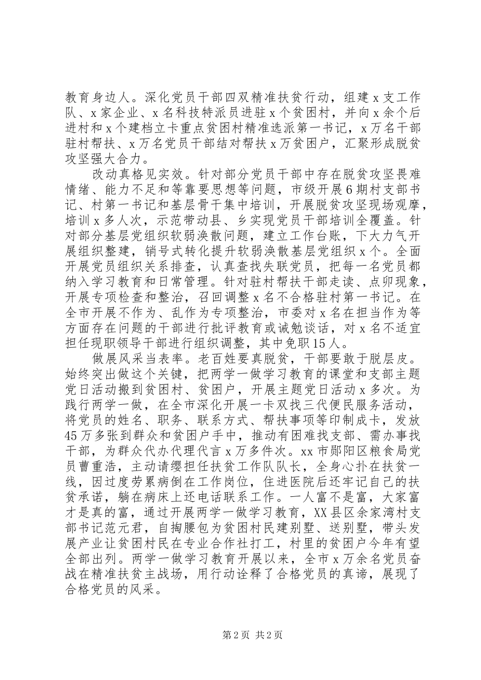 “两学一做”学习教育开展情况总结_第2页