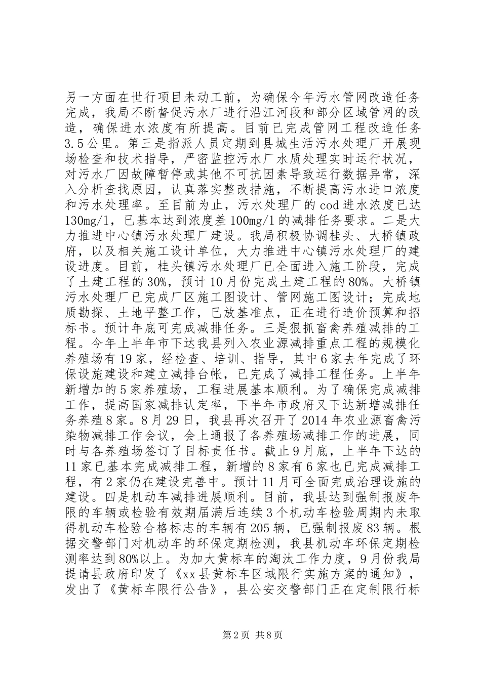 XX年环保局环境工作总结_第2页