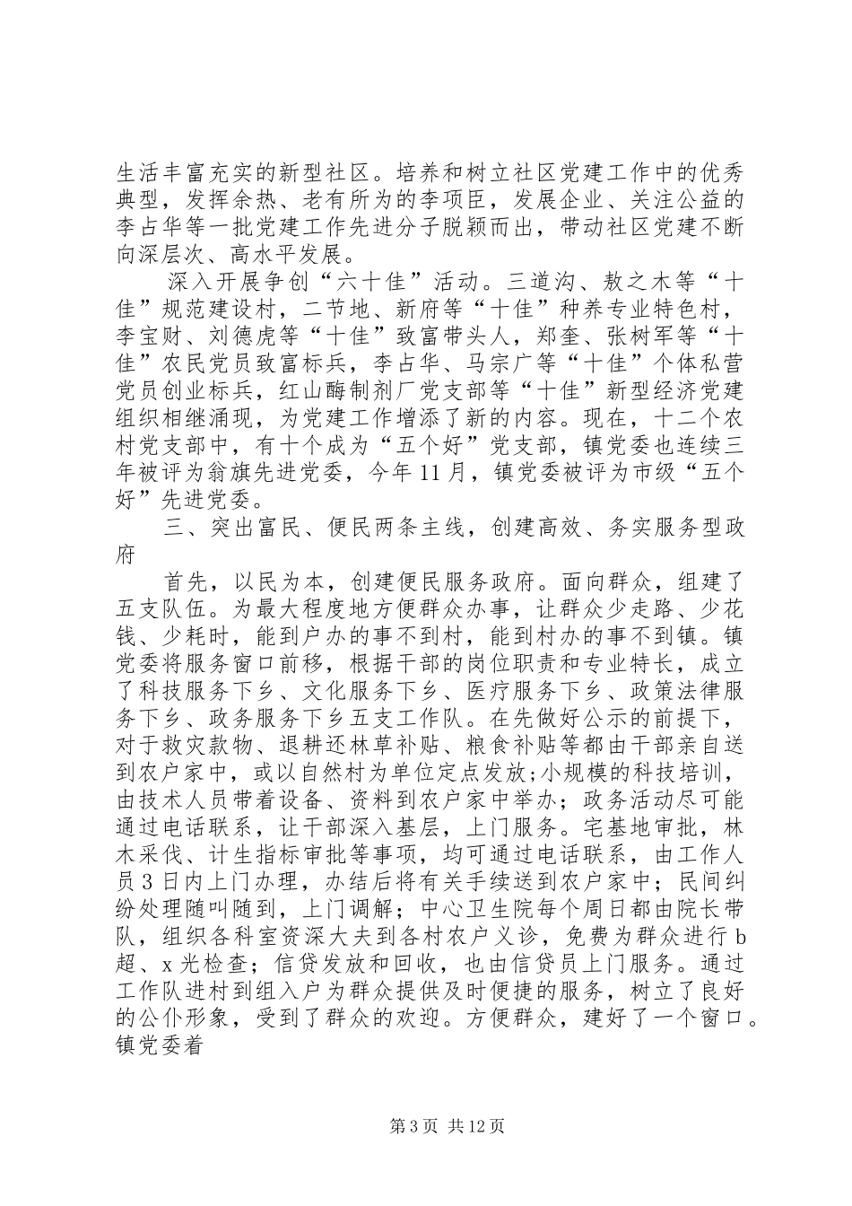 XX年镇年终组织工作总结范文_第3页