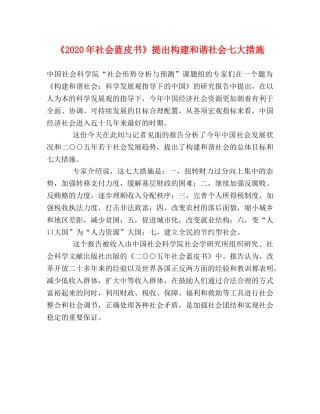 《2020年社会蓝皮书》提出构建和谐社会七大措施 