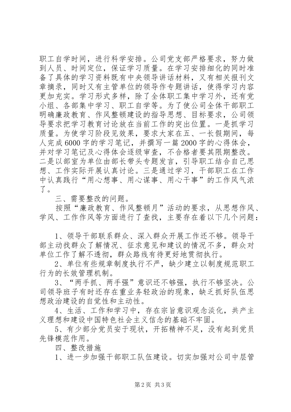 “廉政教育、作风整顿月”活动第一、二阶段工作总结_第2页