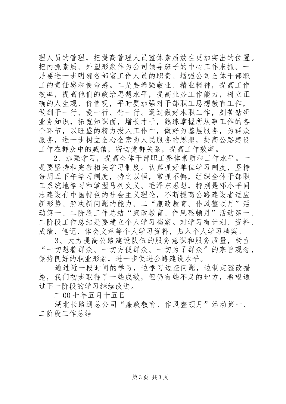 “廉政教育、作风整顿月”活动第一、二阶段工作总结_第3页