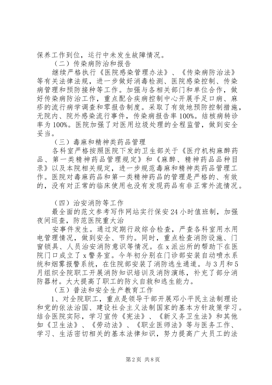 乡镇医院社会管理综合治理工作总结_第2页