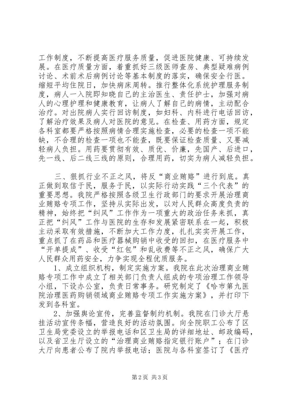 XX年医院院长个人工作总结工作总结范文_第2页