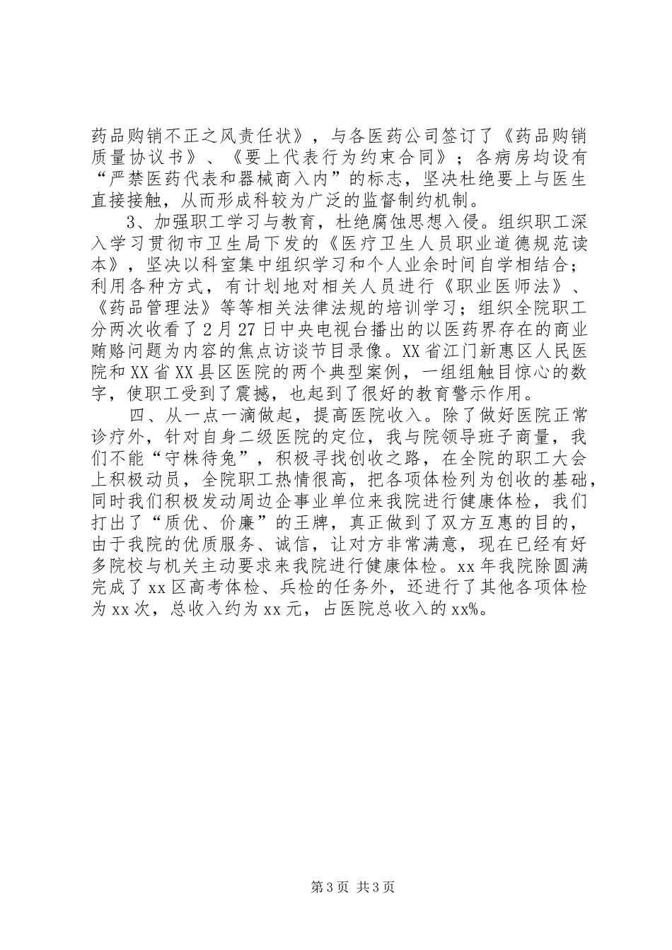 XX年医院院长个人工作总结工作总结范文_第3页