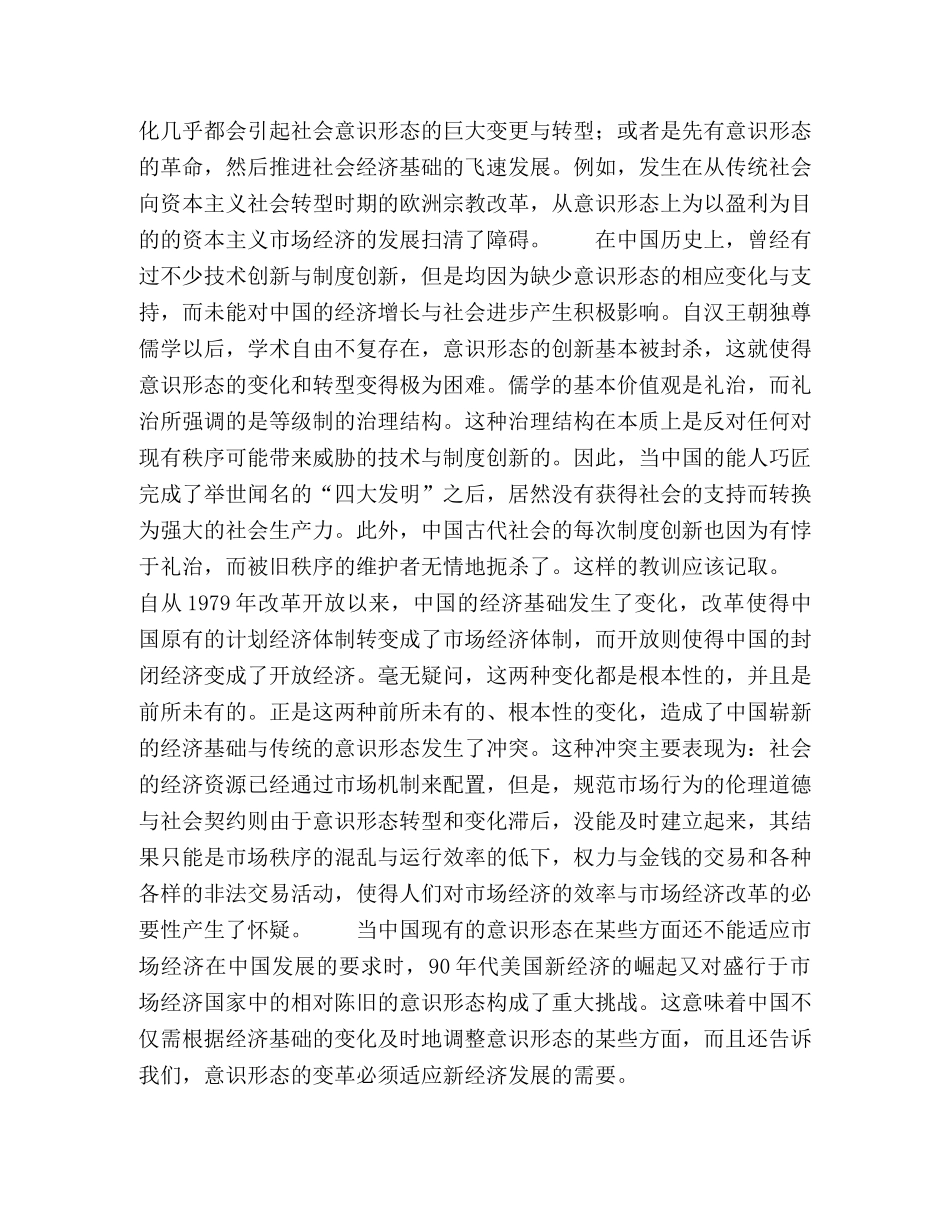 “三个代表”应对时代转型的战略思想 _第2页