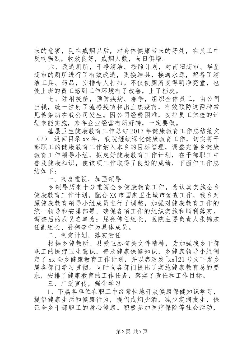XX年健康教育工作总结范文4篇_第2页