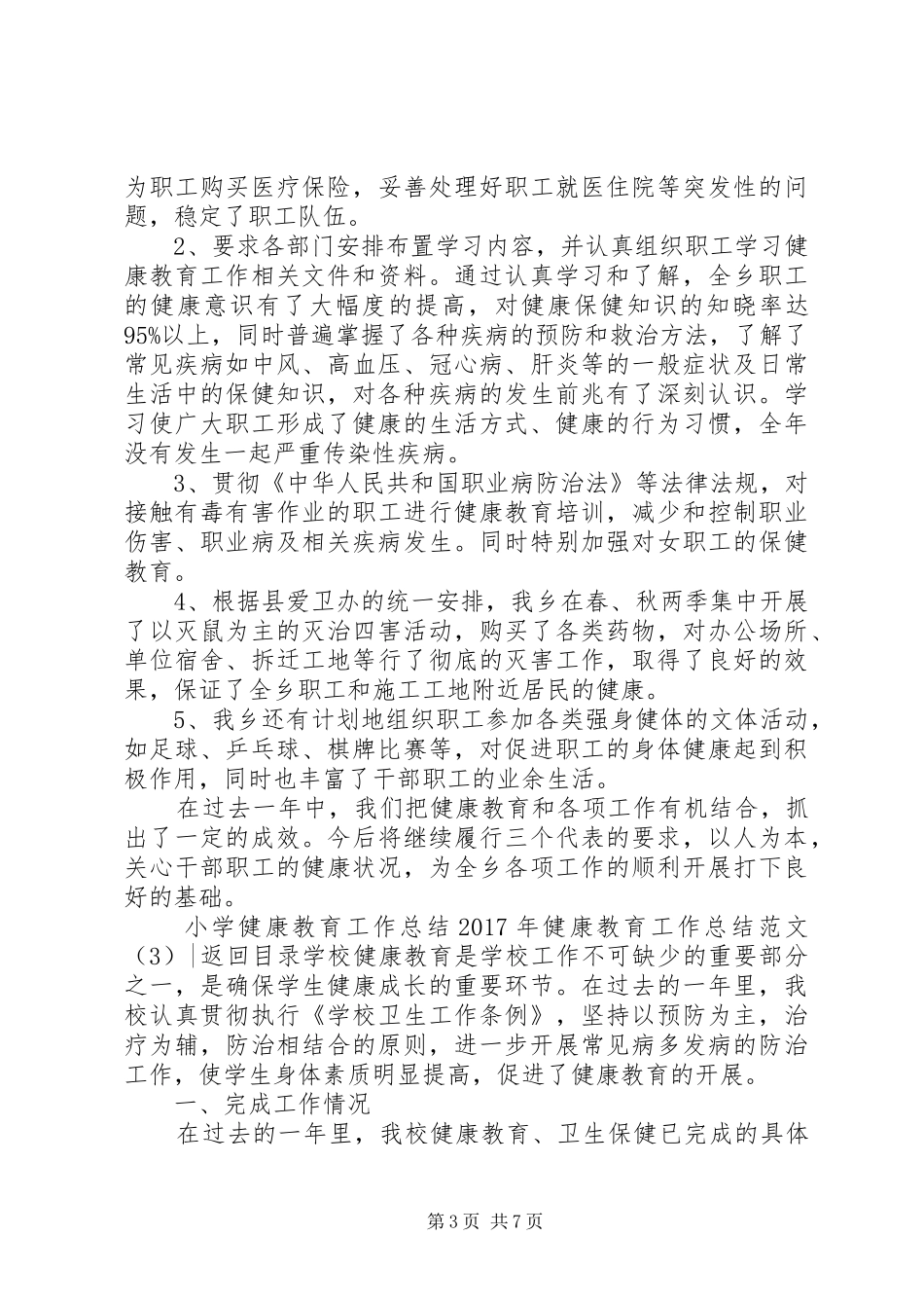 XX年健康教育工作总结范文4篇_第3页