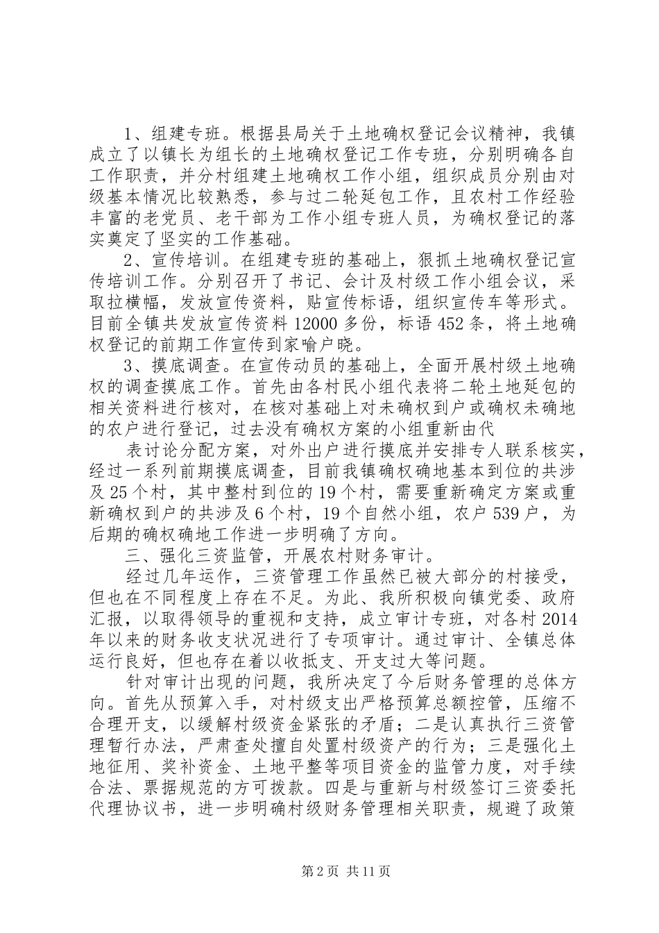 乡财政所半年工作总结_第2页