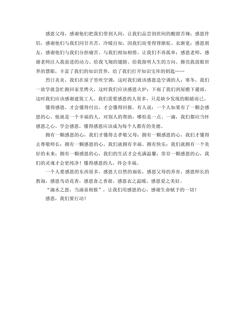 《感恩我们要行动》演讲稿 _第2页