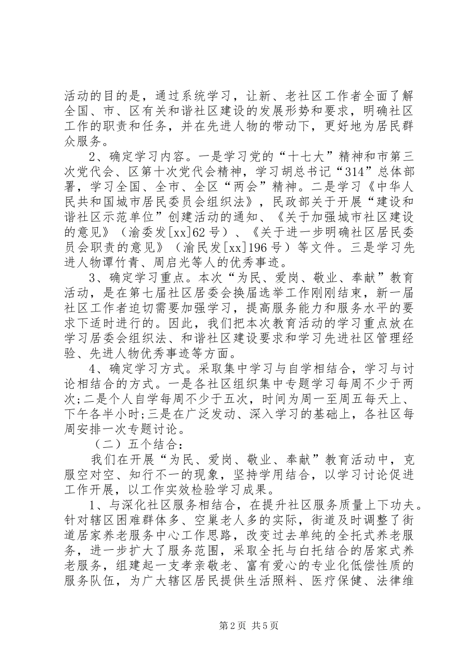 “为民、爱岗、敬业、奉献”教育活动学习阶段总结_第2页