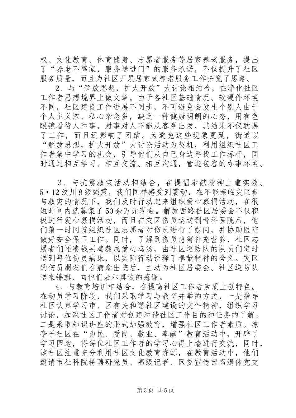 “为民、爱岗、敬业、奉献”教育活动学习阶段总结_第3页