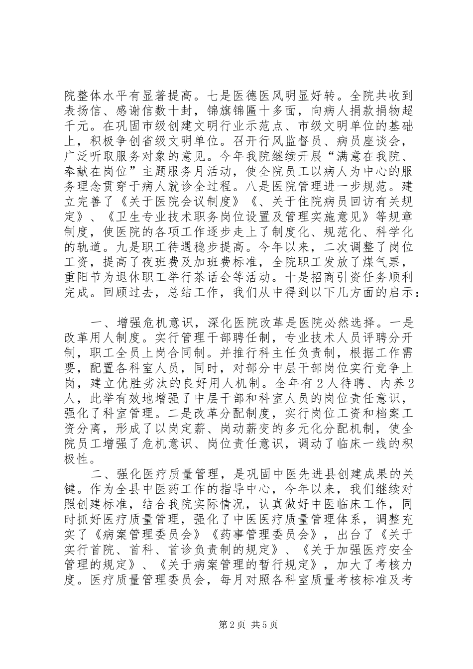 二00三年造林科工作总结及二00四年工作打算 (3)_第2页