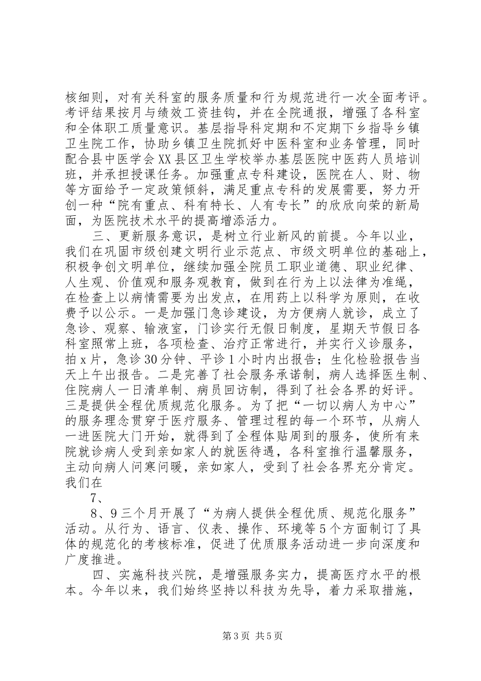 二00三年造林科工作总结及二00四年工作打算 (3)_第3页