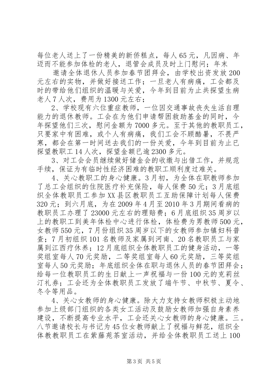 东劢中学工会工作总结_第3页