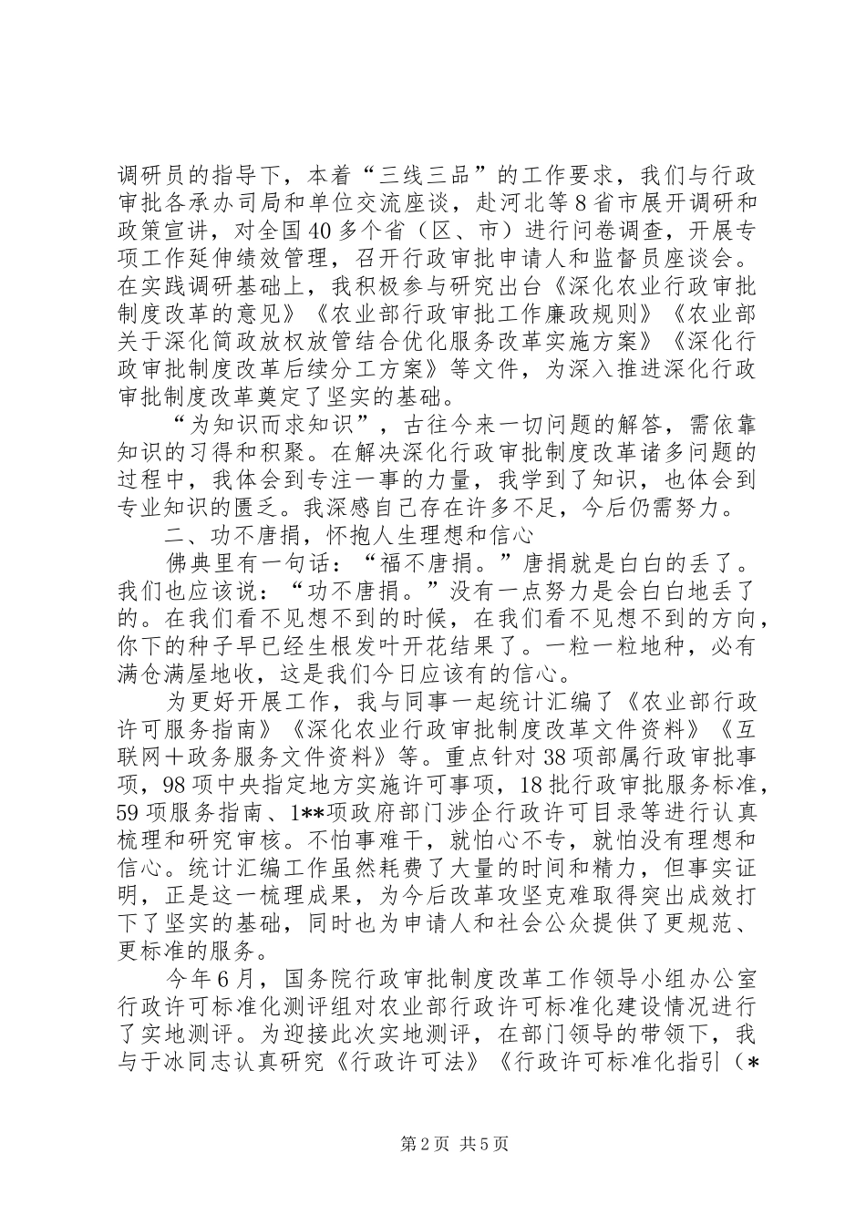 借调工作结束总结与感悟_第2页